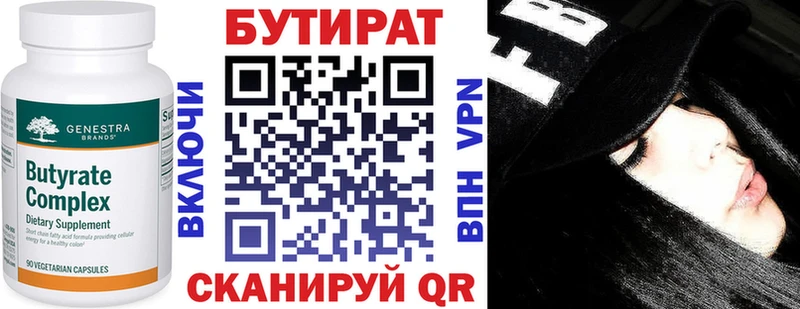 Бутират 1.4BDO  MEGA вход  Нефтекамск 