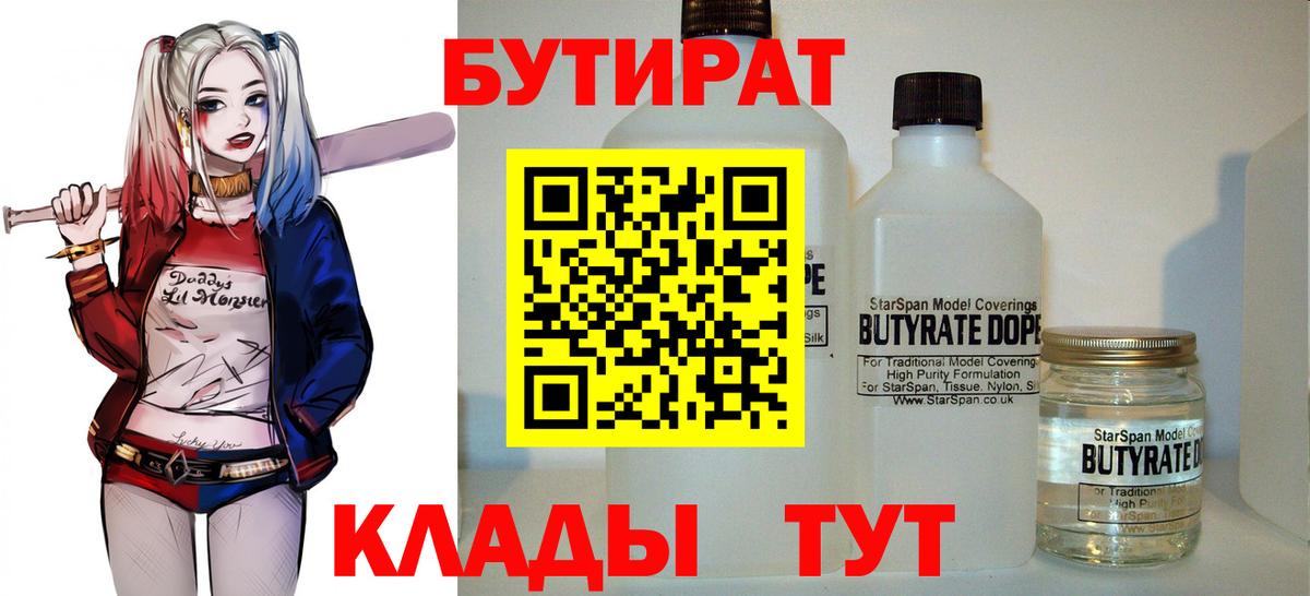 БУТИРАТ буратино Нефтекамск