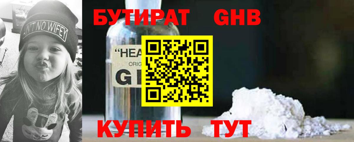 Бутират BDO  Вход с VPN  Нефтекамск 