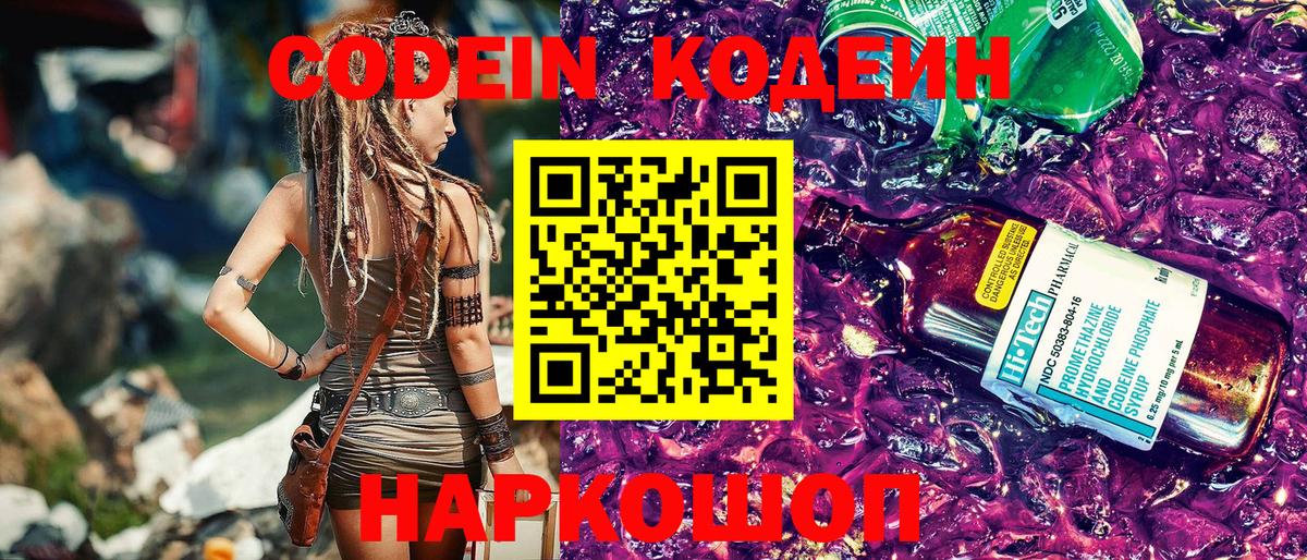 Codein напиток Lean (лин) Нефтекамск
