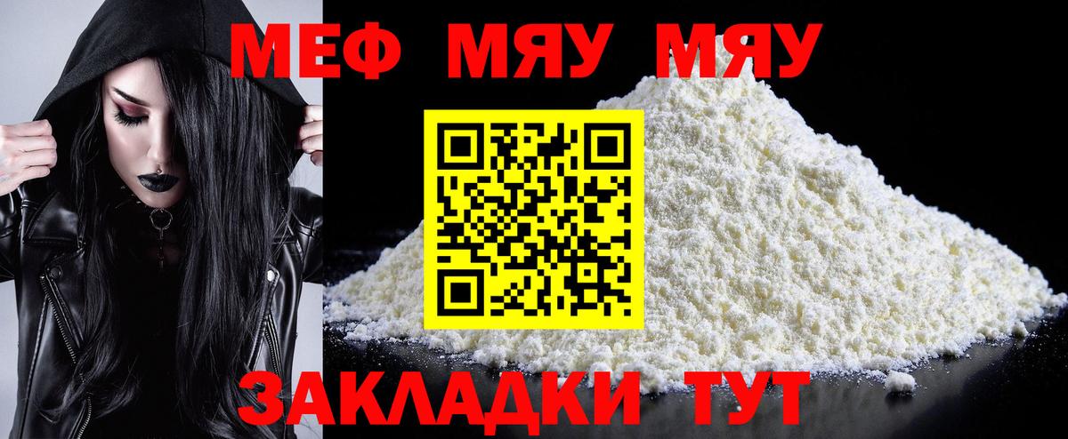 Меф мяу мяу кристаллы Нефтекамск